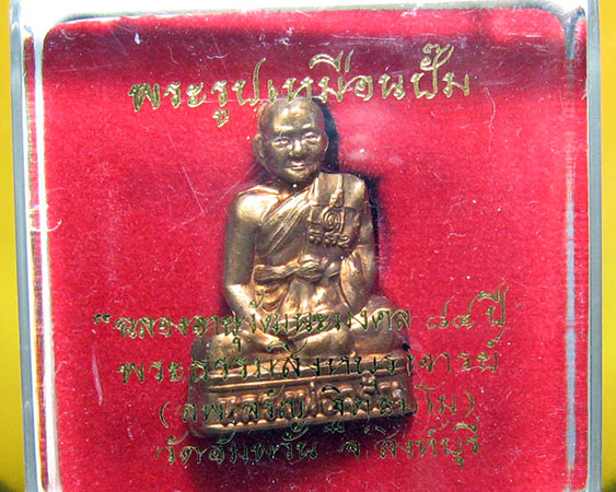 หลวงพ่อจรัญ ฐิตธมฺโม วัดอัมพวัน จ.สิงห์บุรี