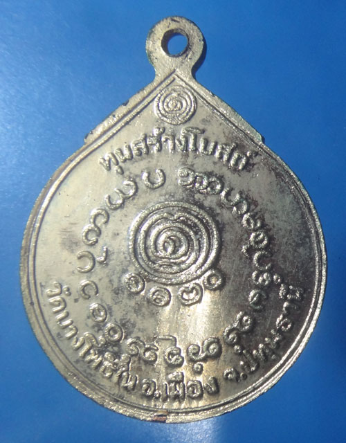 เหรียญกกะไหล่ทองพระครูปทุมคณารักษ์ (พร) วัดบางโพธิ์ใน อ.เมือง จ.ปทุมธานี