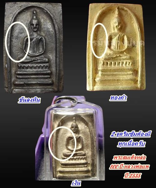 เหรียญหล่ออนุสรณ์100ปี หลวงพ่อแพ วัดพิกุลทอง สิงห์บุรี ปี 2535 เนื้อนวะ สร้างน้อยหายากครับ