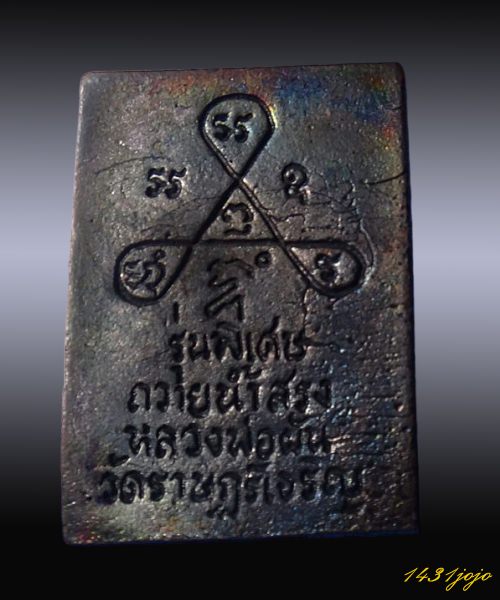 เหรียญหล่อนั่งหมูหลวงพ่อผัน วัดราษฎร์เจริญ รุ่นถวายน้ำสรง