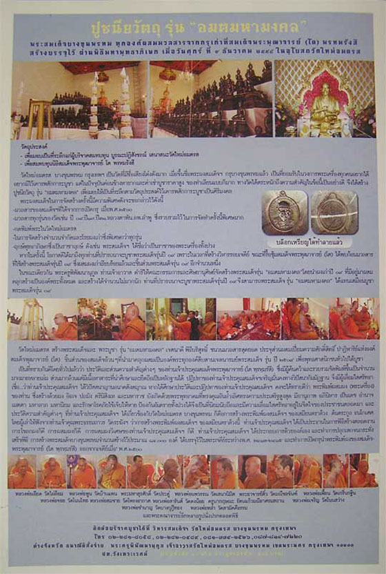 เหรียญ สมเด็จฯโต วัดบางขุนพรหม ปี54 พิมพ์เล็ก เนื้อทองแดงรมดำ