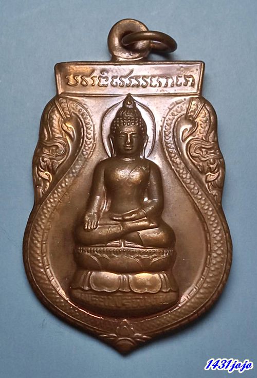 เหรียญเสมา พระไพรีพินาศ หลัง ภปร. ฉลอง 50 ปี แห่งการทรงผนวช 2549 เนื้อทองแดง