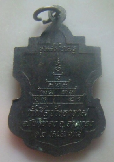 **เบา​ๆ​**เหรียญหลวงพ่ออิ่ม ศีลธโร รุ่นสร้างเมรุ วัดศีลขันธาราม จ.อ่างทอง ปี ๒๕๓๘**สวยๆ