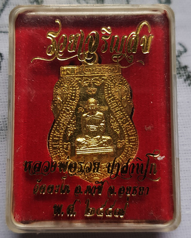 เหรียญ หลวงพ่อรวย ปาสาทิโก วัดตะโก รุ่นรวยเจริญสุข ปี 2557 เนื้อทองทิพย์ พร้อมกล่อง