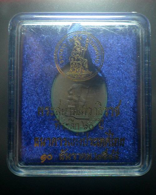 เหรียญพระสยามเทวาธิราชที่ระลึก 60 ปีธนาคารแห่งประเทศไทยปี 45