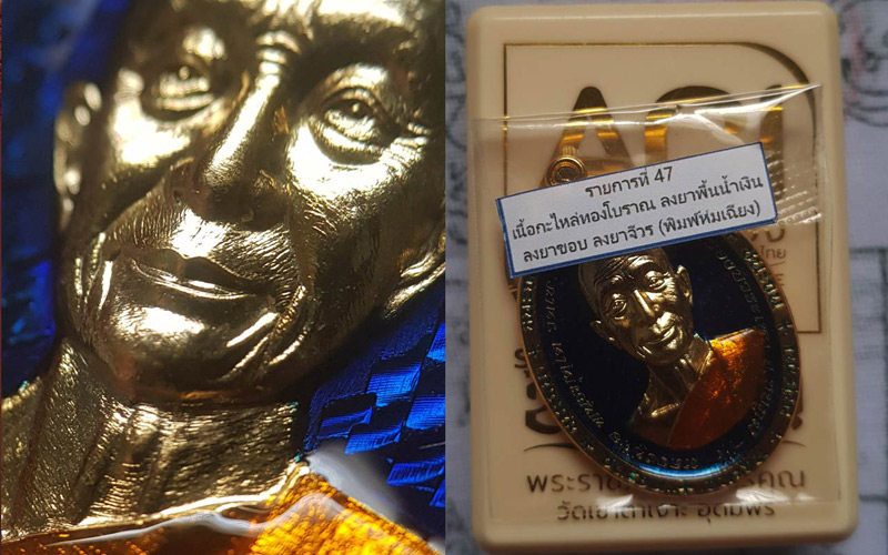 หลวงปู่จื่อ พันธมุตโต วัดเขาตาเงาะอุดมพร ชัยภูมิ รุ่นชนะจน เนื้อกะไหล่ทองโบราณ ลงยาจีวร พื้นน้ำเงิน