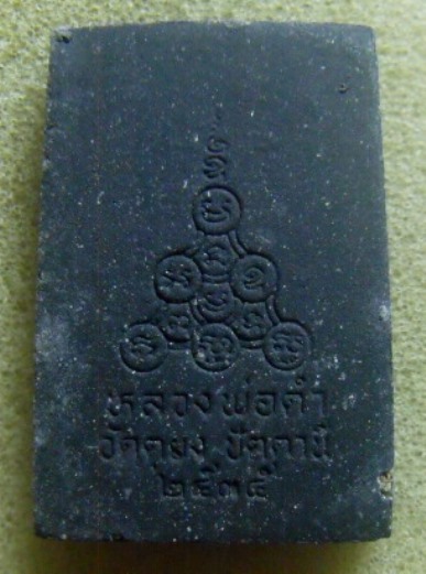 **เบา​ๆ​**พระรูปเหมือน เนื้อผงผสมว่าน หลวงพ่อดำ วัดตุยง อ.หนองจิก จ.ปัตตานี ปี ๒๕๓๕**