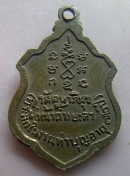 **เบาๆ**เหรียญพระพุทธไสยารักษ์ วัดคูหาภิมุข (หน้าถ้ำ) ยะลา**หลังยันต์ สวยๆ 