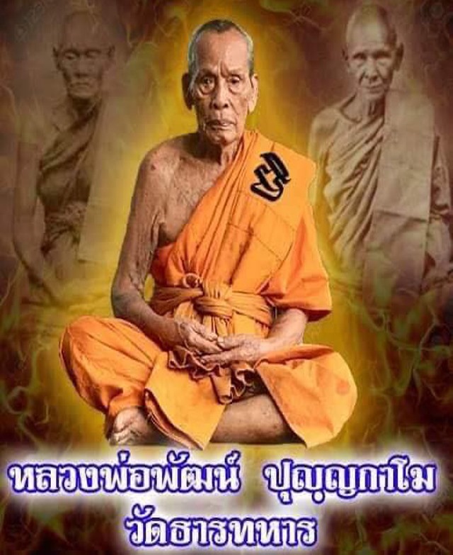 หลวงพ่อพัฒน์ ปุญฺญกาโม วัดห้วยด้วน รุ่น ปราบไพรี เนื้อปลอกลูกปืนผิวรุ้ง หมายเลข 74
