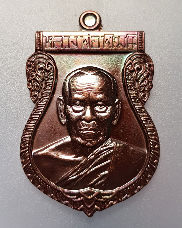 เหรียญเสมาเงินล้าน หลวงพ่อพัฒน์ วัดห้วยด้วน นครสวรรค์ เนื้อทองแดง ซองเดิม พระพิธีดีปลุกเสกวันเสาร์ 5
