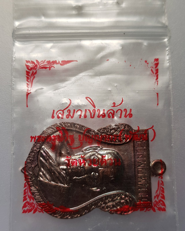 เหรียญเสมาเงินล้าน หลวงพ่อพัฒน์ วัดห้วยด้วน นครสวรรค์ เนื้อทองแดง ซองเดิม พระพิธีดีปลุกเสกวันเสาร์ 5