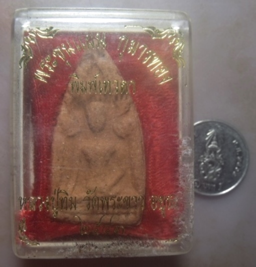 **เบาๆ**พระขุนแผนหลังกุมารทอง พิมพ์เทวดา หลวงปู่ทิม วัดพระขาว ปี ๒๕๔๓**สวยๆ พร้อมกล่องเดิม