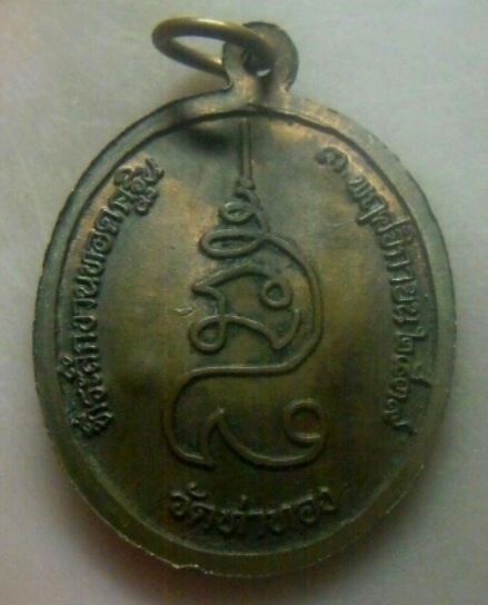 **เบาๆ**เหรียญที่ระลึกงานทอดกฐิน หลวงปู่ทองดำ วัดท่าทอง จ.อุตรดิตถ์ ปี ๒๕๓๙**ตอกโค้ด สวยๆ