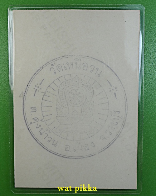 รูปหลวงพ่อนนท์ วัดเหนือวน ราชบุรี .E320.