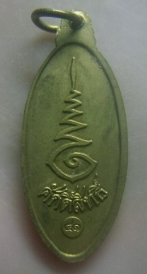 **เบาๆ**เหรียญใบขี้เหล็ก พระสยามเทวาธิราช นิตยสารศักดิ์สิทธิ์สร้าง ปี ๒๕๔๑**พิธีใหญ่ สวยๆ