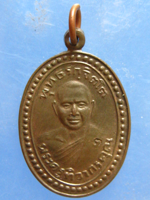 เหรียญหลวงปู่กลีบ วัดตลิ่งชัน กรุงเทพฯ ปี2537 เนื้อนวะ