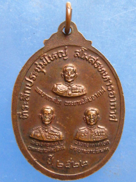 เหรียญ สโมสรทหารอากาศ ปี2522