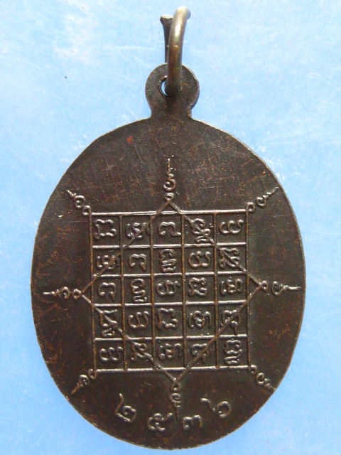 เหรียญหพระเทพสิทธาจารย์ วัดศรีเทพ นครพนม ปี2536