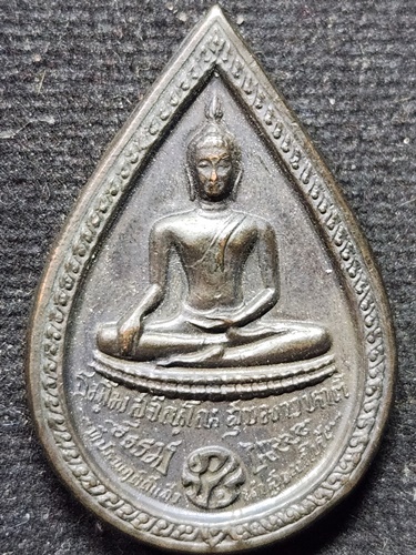 วัดดอยแม่ปั๋ง จังหวัดเชียงใหม่ เหรียญพิมพ์หยดน้ำ (รูปพระพุทธ) หลวงปู่แหวน สุจิณโณ 2525