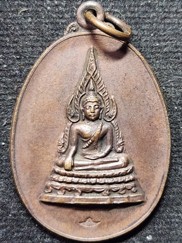  เหรียญคุ้มเกล้า ทอ .พระพุทธชินราช  พ.ศ. 2521 โดยกองทัพอากาศ หลวงปู่แหวนปลุกเสก