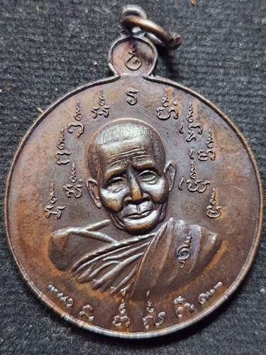 วัดดอยแม่ปั๋ง จังหวัดเชียงใหม่ เหรียญหลวงปู่แหวน สุจิณโณ รุ่นยอดอะระหัง  หลังสิงห์ 2521