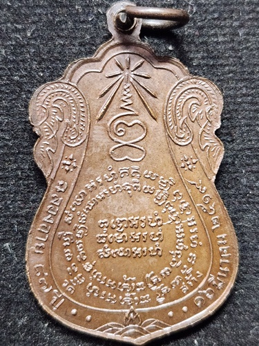 วัดดอยแม่ปั๋ง อ.พร้าว จ.เชียงใหม่ เหรียญเสมาพิมพ์วัดหนัง หลวงปู่แหวน สุจิณฺโณ ปี 2519 