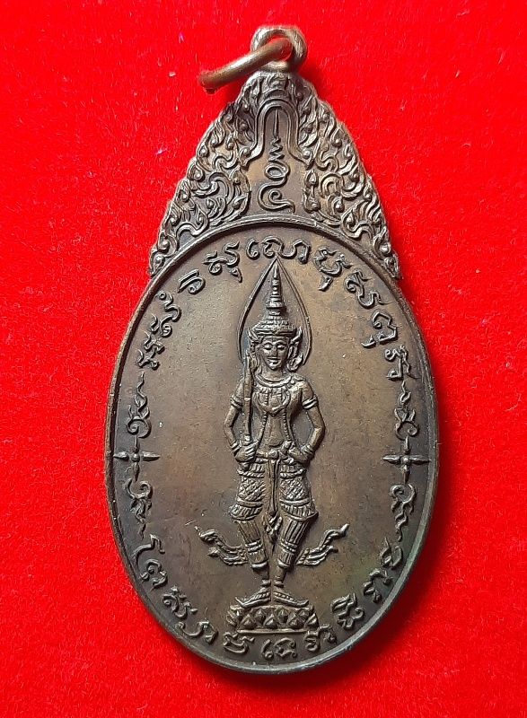 เหรียญพระสยามเทวาธิราช วัดป่ามะไฟ ปราจีนบุรี ปี 2518   เคาะแรกแดง