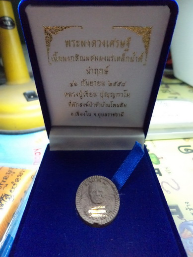 พระผง รุ่น " ดวงเศรษฐี " หลวงปู่เขียน ปุญญกาโม สำนักสงฆ์ป่าช้าโพนสิม จ.อุบล เคาะแรกแดง