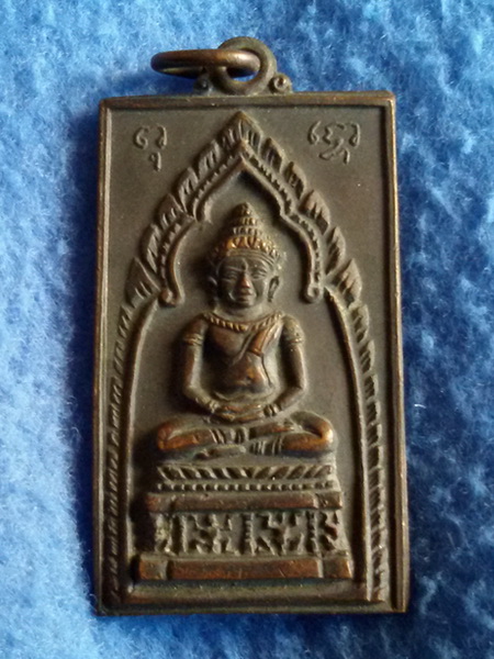เหรียญจอมสุรินทร์ หลวงปู่ดุลย์ วัดบูรพาราม พศ.2513