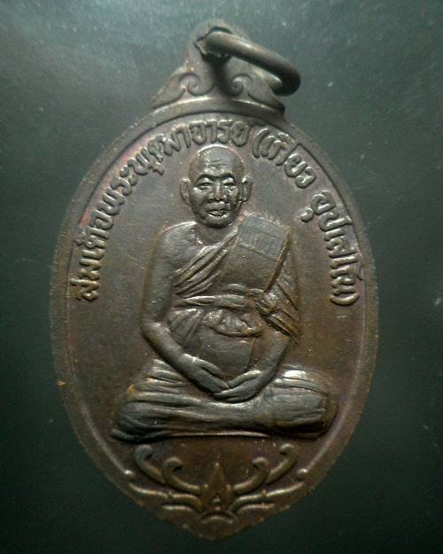 เหรียญ พระพุทธมงคลวิมลวงศ์วิศิษฐ์ หลังสมเด็จพระพุฒาจารย์ ( เกียว )วัดสระเกศ ปี ๒๕๓๖