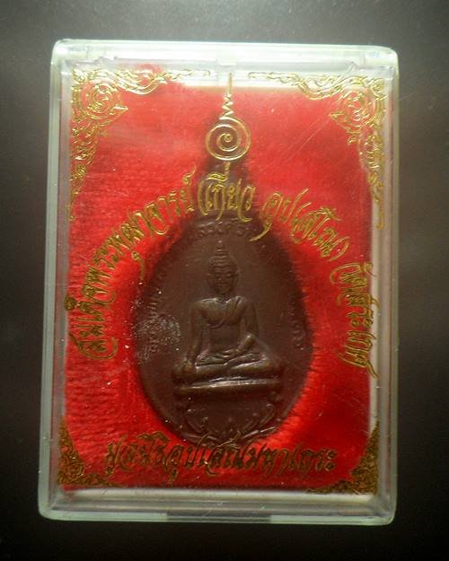 เหรียญ พระพุทธมงคลวิมลวงศ์วิศิษฐ์ หลังสมเด็จพระพุฒาจารย์ ( เกียว )วัดสระเกศ ปี ๒๕๓๖