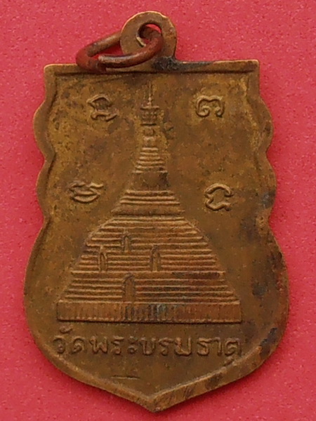 เหรียญพระครูวิมลรัชราทร วัดพระบรมธาตุ เจ้าคณะจังหวัดกำแพงเพชร