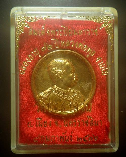 เหรียญรัชกาลที่5 ปี36 หลวงพ่อพุธ วัดป่าสาลวัน นครราชสีมา