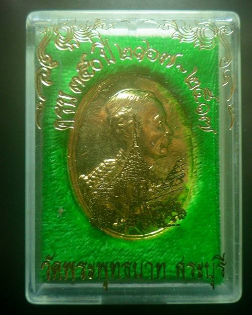 เหรียญ ร.5 ครบรอบ 350 ปี วัดพระพุทธบาท จ.สระบุรี ปี 2517 พิธีใหญ่ หลวงปู่โต๊ะ หลวงพ่อกวย และอีกหลายส