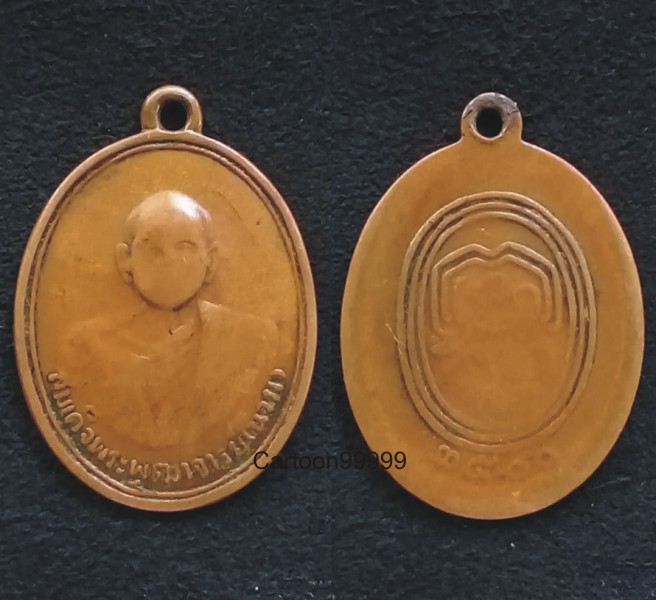 เหรียญสมเด็จพระพุฒาจารย์นวม วัดอนงคาราม ปี ๒๕๐๐ ครับ พิธีใหญ่ เป็นอีกเหรียญประสบการณ์ครับผม