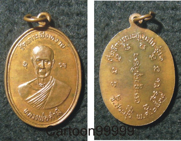 เหรียญหลวงพ่อคำมี วัดเกาะเชิงหวาย สระบุรีครับ เหรียญสวยครับผม