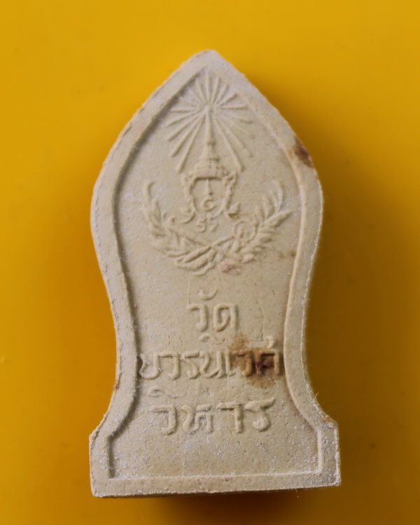 พระนิรันตรายรุ่นแรก สมเด็จพระญาณสังวร วัดบวรนิเวศ