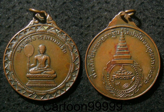 เหรียญพระศรีอารยเมตตรัย วัดปากโค อยุธยาครับ ปี ๑๖ เหรียญมีประสบการณ์ครับ