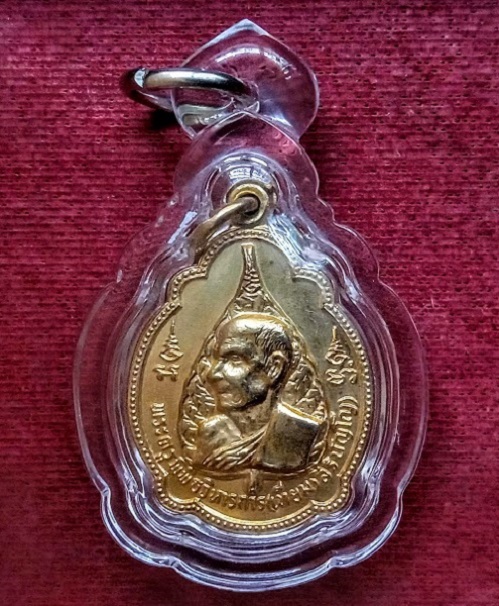 เหรียญหลวงปู่เทียมหรือพ่อเทียม วัดกษัตราธิราช กะไหล่ทอง ปี2520...เคาะเดียวแดง...