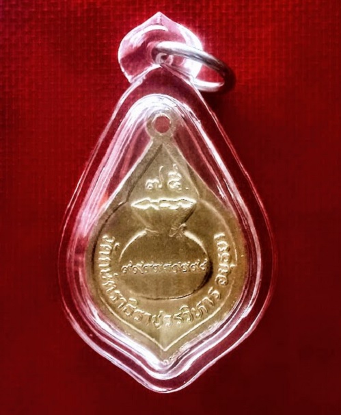 เหรียญโภคทรัพย์ หลวงปู่เทียม อายุครบ ๗๕ ปี วัดกษัตราธิราช อยุธยา ปี22 เนื้อกะไหล่ทอง..เคาะเดียวแดง..