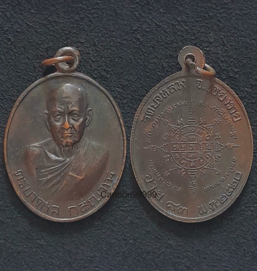  เหรียญครูบาคำมี ออกวัดปงหลวง เชียงรายครับ ปี ๒๐ ครับผม 