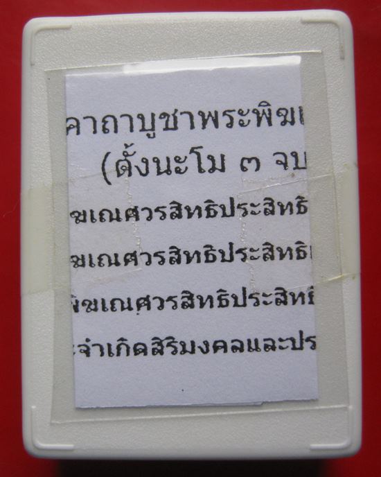 ลูกอมพระพิฆเนศร์ หลวงปู่หงษ์ วัดเพชรบุรี จ.สุรินทร์ ปี 2553