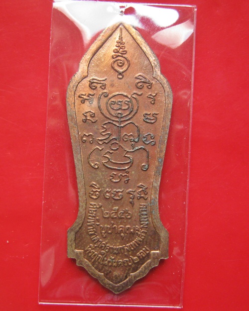 เหรียญหลวงพ่อกวย วัดโฆสิตาราม รุ่นบูชาคุณ เนื้อทองแดง ปี 2546 พร้อมบัตรรับรองพระแท้ หมายเลข 1270