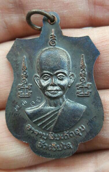 เหรียญหลวงปู่หมุน หลังสำเร็จลุน รุ่นแผ่บารมีธรรม 58 หมายเลข 1607 วัดเวินไซ จำปาสัก สปป.ลาว เคาะเดียว