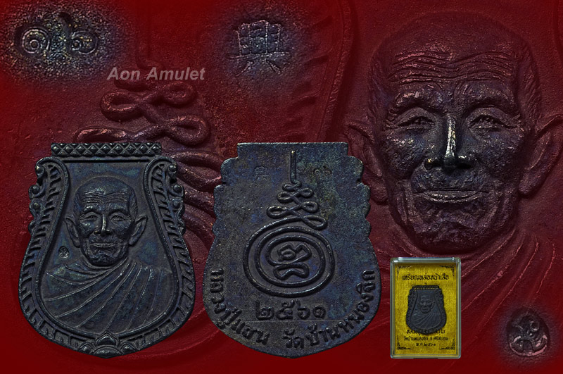 เหรียญหล่อหน้าเสือเนื้อเหล็กน้ำพี้ รุ่น เงินไหลมา หลวงปู่แสน ปสนฺโน พ.ศ.2561 หมายเลข 16