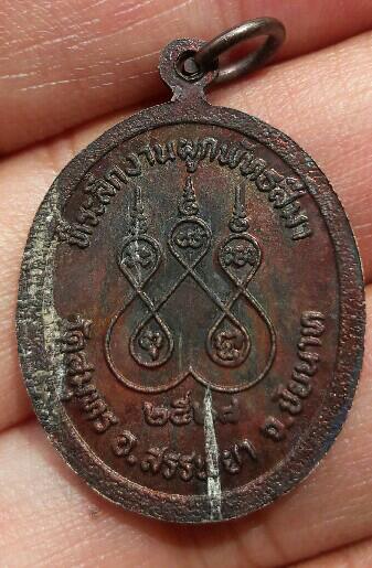 เหรียญพระพุทธหลวงพ่อหิน ที่ระลึกงานผูกพัทธสีมา วัดสมุทร อ.สรรพยา จ.ชัยนาท ปี 2528 เคาะเดียว   