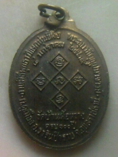 เหรียญสิริจันโท งานพิธีพุทธาภิเษกหุ่นขี้ผึ้ง พระอุบาลีคุณูปมาจารย์ วัดบ้านค้อหวาง ครบ ๑๐๐ ปี จ.อุบล*