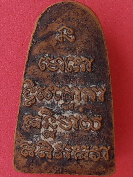 พระหลวงปู่ทวด เนื้อผง ไม่ทราบที่