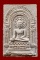 พระผงพิชิตมารหลังยันต์ห้า วัดท่าเกวียน พ.ศ.2514
