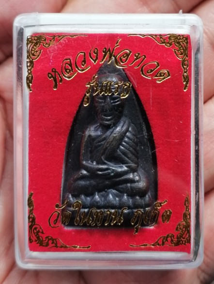 หลวงพ่อทวด พิมพ์เตารีด วัดในหาน เนื้อนวะโลหะ นะ 9 โค๊ด 2 ในหาน 1 กรรมการ จ.ภูเก็ต ปี 2536 เคาะเดียว